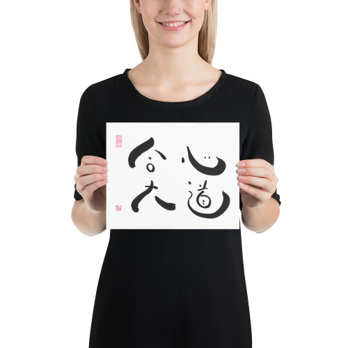 The Great Way of United Hearts | Ilchibuko Energy Art | Unframed Paper Print