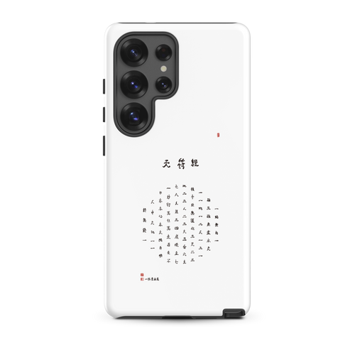 Chun Bu Kyung Circle of Harmony | White | Tough Case for Samsung®