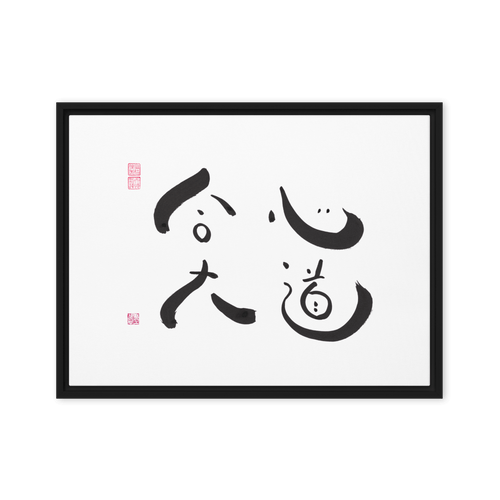 The Great Way of United Hearts | Ilchibuko Energy Art | Framed Canvas Print