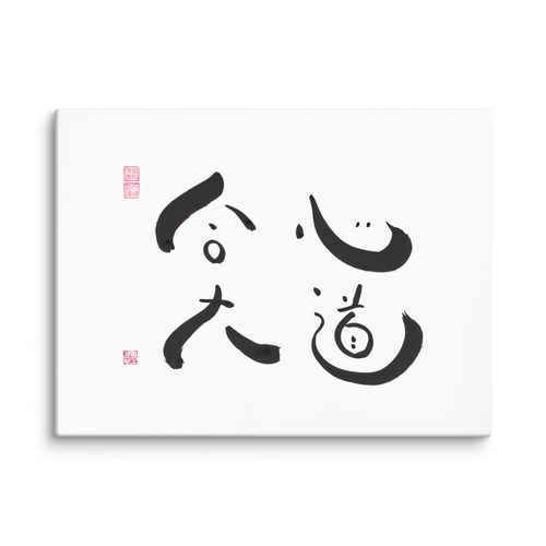 The Great Way of United Hearts | Ilchibuko Energy Art | Unframed Canvas Print