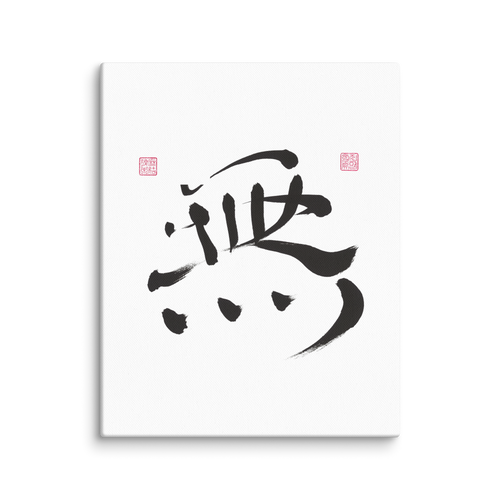 Nothingness | Ilchibuko Energy Art | Unframed Canvas Print