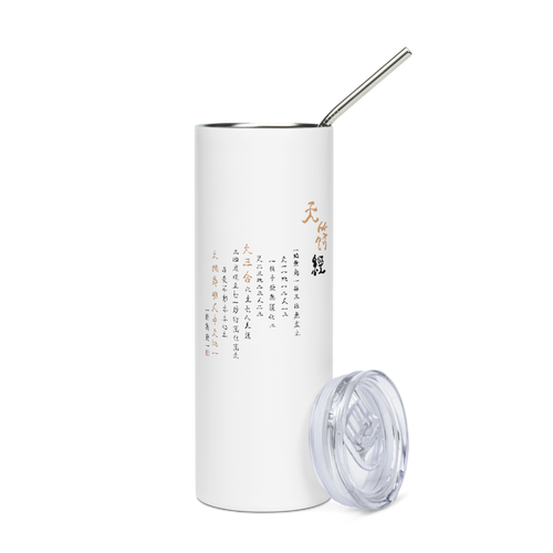 CHUN BU KYUNG - Ilchi Lee Calligraphy | Stainless Steel Tumbler | White