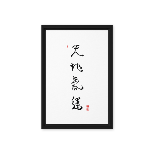 Chun Ji Ki Un Calligraphy Vertical Framed Canvas Print by Ilchi Lee