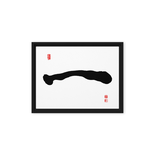 Il (一) One • Origin - Ilchi Lee Chun Bu Kyung Calligraphy - Framed Canvas Print