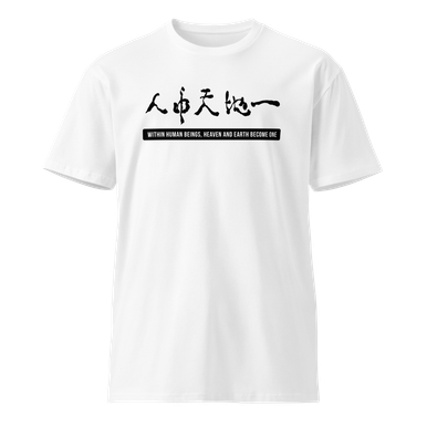 WITHIN HUMANS, HEAVEN AND EARTH BECOME ONE | Unisex Premium Cotton