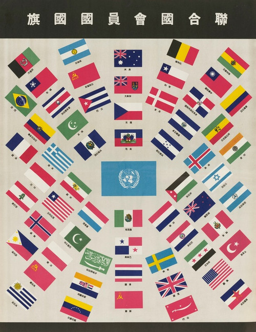 Digital Print - Flags of the United Nations by U.S. Information Agency