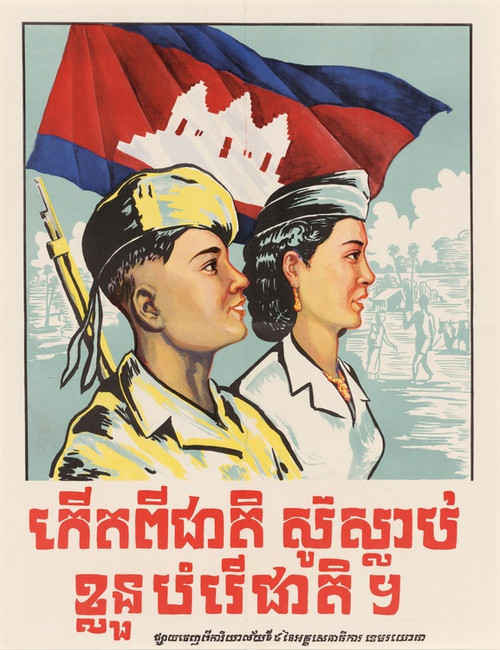 Digital Print - Born From the Nation, You Must Die for the Nation by U.S. Information Agency