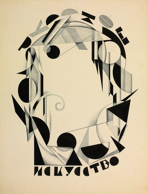 Digital Print - Cover design for the journal 'Russkoe iskusstvo' by Sergey Chekhonin