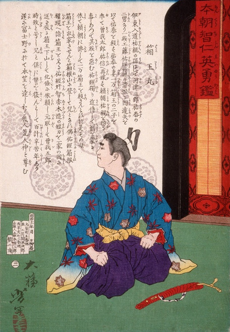 Digital Print - Hakomaru Kneeling by a Short Sword by Tsukioka Yoshitoshi
