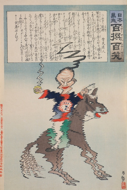 Digital Print - The Shivering Commander, from the Series, from the Series 'Long Live Japan! One Hundred Selections, One Hundred Laughs' by Kobayashi Kiyochika