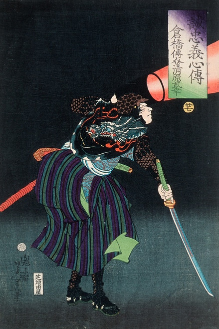 Digital Print - Kurahashi Densuke Kiyohara no Takeyuki Holding a Lantern by Tsukioka Yoshitoshi