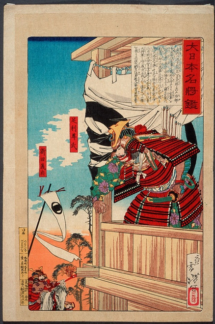 Digital Print - Ashikaga Takauji and Nitta Yoshisada by Tsukioka Yoshitoshi