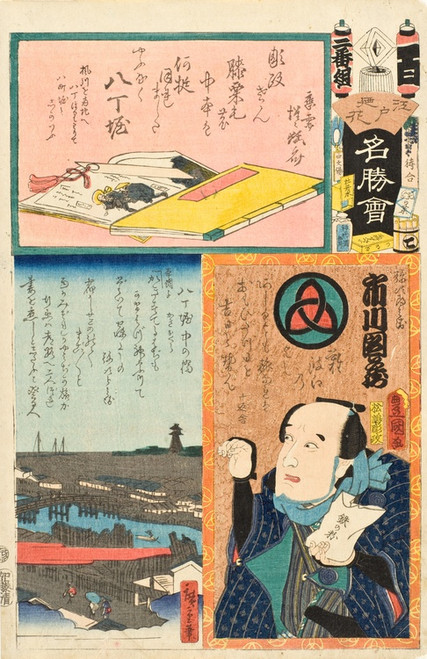 Digital Print - Hyaku' Brigade, Second Squad; Hatch Moat; Actor Ichikawa Danz VI as Yajirobei by Utagawa Kunisada II