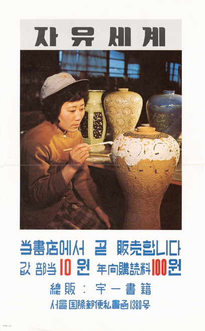Digital Print - Advertising Free World by U.S. Information Agency