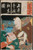 Digital Print - The Syllable To for Long-tailed Rooster (Ttenk); Actors Ichikawa Ebiz V as Toshibei and Nakamura Utaemon IV as Sukune Tar by Utagawa Kunisada (Toyokuni III)