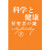 科学と健康−付聖書の鍵 (eBook (PDF))