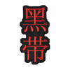 Century Black Belt Kanji Patch