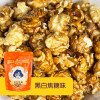POWCOOK HK Popcorn Mixed Caramel Flavor 香港爆谷 黑白焦糖味 80g