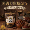 POWCOOK HK Popcorn Chocolate Truffle Flavor 香港爆谷 松露朱古力味 80g