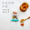 Tea Room Osmanthus Longan Tea  四季養生茶館 桂花桂圓甘露 20g