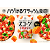 KOIKEYA Scorn Corn Crisps Pizza Flavor| 湖池屋 四層脆片PIZZA味 40G