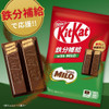 KitKat® Mini Wafer Iron + Milo | 雀巢 KitKat® 迷你威化 鐵 + 美祿   10's