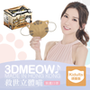 【預購產品-預計3到7天出貨】SAVEWO 3D Meow Friends | 救世 立體喵頑童口罩 30's【Size KDT 小顏人士 小狼的朋友們 】