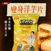 HWA YUAN Potato Chips Pineapple Cake Flv | 華元 水水灶咖 波的多薯片 鳳梨酥風味 52g