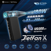 SAVEWO AirFlow Jet Fan X | 救世 超高速多功能便攜噴射風扇