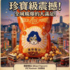 POWCOOK HK Hand Made Mixed Popcorn Jumbo Set | 香港爆谷 雜錦爆谷 珍寶套裝 35g x 10s