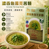 WING LOK Gift Set Parsley Noodles | 永樂粉麵廠 濃香魚湯芫荽麵(中麵) 獨立包裝 5s
