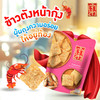 CHAO SUA Rice Cracker w/ Shrimp Floss | 座山 泰國蝦鬆飯焦乾 80g