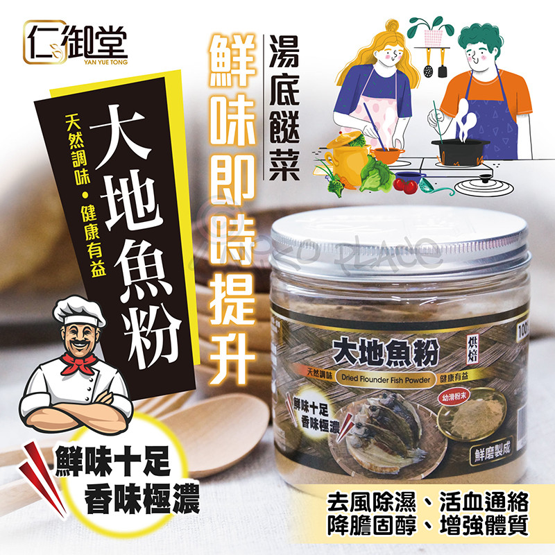 Yan Yue Tong Dried Flounder Fish Powder 仁御堂大地魚粉150g Mikoplace A U 港日亞零食藥妝生活百貨