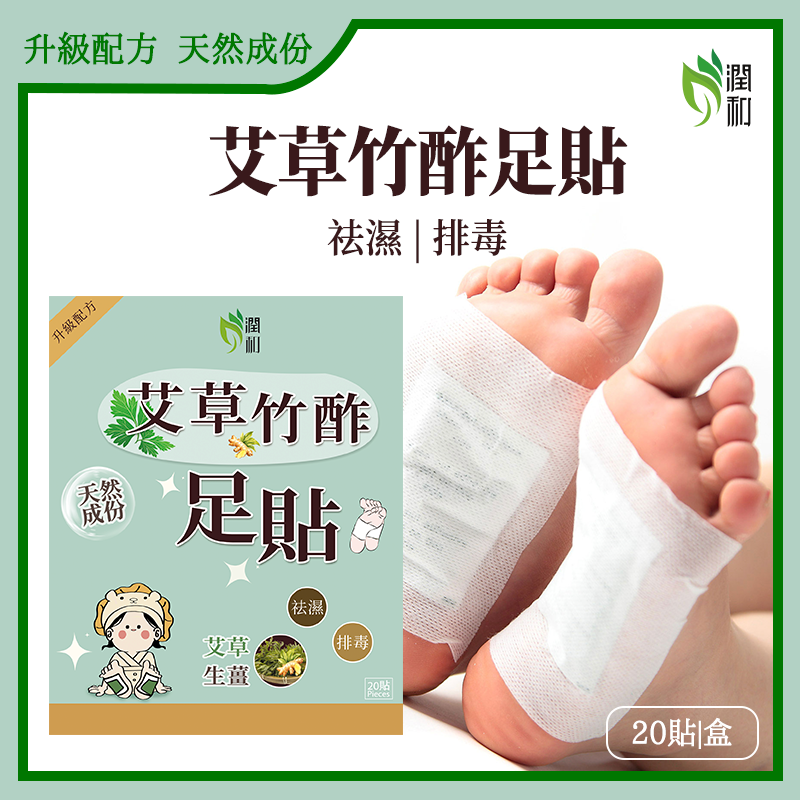 RUNHE Wormwood and Bamboo Foot Patch | 潤和艾草竹酢足貼20's