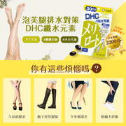 DHC - Supplement - Slim Dietary 蝶翠詩 下半身纖體修身瘦腿丸 30Servings/60Tablets