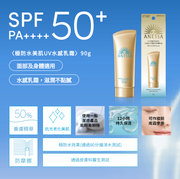 SHISEIDO ANESSA Perfect UV Skincare Sunblock Gel 資生堂 安耐曬 超防水美肌UV水凝乳霜90g [SPF 50 + PA ++++ ]