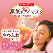 KAO MegRhythm Gentle Steam Eye Mask YUZU | 花王  蒸氣眼罩 柚子香 12枚