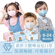 SAVEWO 3D Bear For Baby 30Pcs | 救世 立體啤 口罩 ASTM Level 2 6-24月嬰幼兒適用 (30片獨立包裝/盒) Made in HK