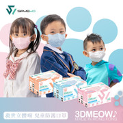 SAVEWO 3D Meow S 30Pcs | 救世 立體喵兒童口罩S ASTM Level 3 2-6歲適用 (30片獨立包裝/盒) Made in HK [Size S]