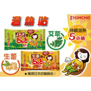 KINCHO Heat Steam Ginger Tummy Patch | 金鳥 生薑暖宮貼 8's