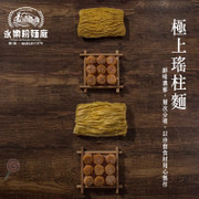 WING LOK Scallop Noodle 永樂粉麵廠 極上瑤柱麵 12pcs / 5pcs