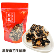 【新鮮預購品- 預計3到7天出貨】Yuen Long Kei O Crisp Peanut Candies  Black Sesame Flavor|元朗其奧黑芝麻花生脆糖 225g