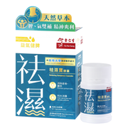 EU YAN SANG Relieving Dampness Capsules | 余仁生 祛濕寳膠囊 60'S