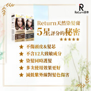 Return Natural Hair Colour Serum (Rose Brown) | 回本天然染髮護髮膏 (紅棕色) 200克