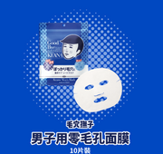 ISHIZAWA LAB Keana Nadeshiko Series- Men with Zero Pore Sheet Mask 石澤研究所穴撫子男子用零毛孔面膜 10sheets