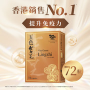 VITA GREEN Natural & Wild Lingzhi Capsules 維特健靈 五色靈芝 72 Capsules 靈芝補五臟 增強活力 抗氧力 抗病力 抗疲勞 VITA GREEN Natural & Wild Lingzhi Capsules 維特健靈 五色靈芝 72 Capsules 靈芝補五臟 增強活力 抗氧力 抗病力 抗疲勞