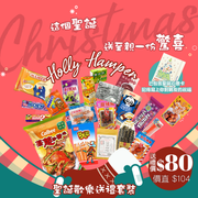 Christmas Holly Hamper 聖誕歡樂送禮套裝