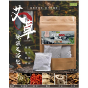 JST Mugwort foot bath pack | 淨森堂 艾草除濕養生足浴包 10's