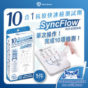 SAVEWO Respiratory 10-in-1 Rapid Antigen Test | 救世 10合1 抗原快速檢測試劑 1支