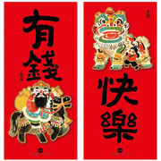 U-PICK Lunar New Year Decorations Get Rich & Happy | 原品生活 春節新年 門貼窗貼立體 有錢 快樂 1對